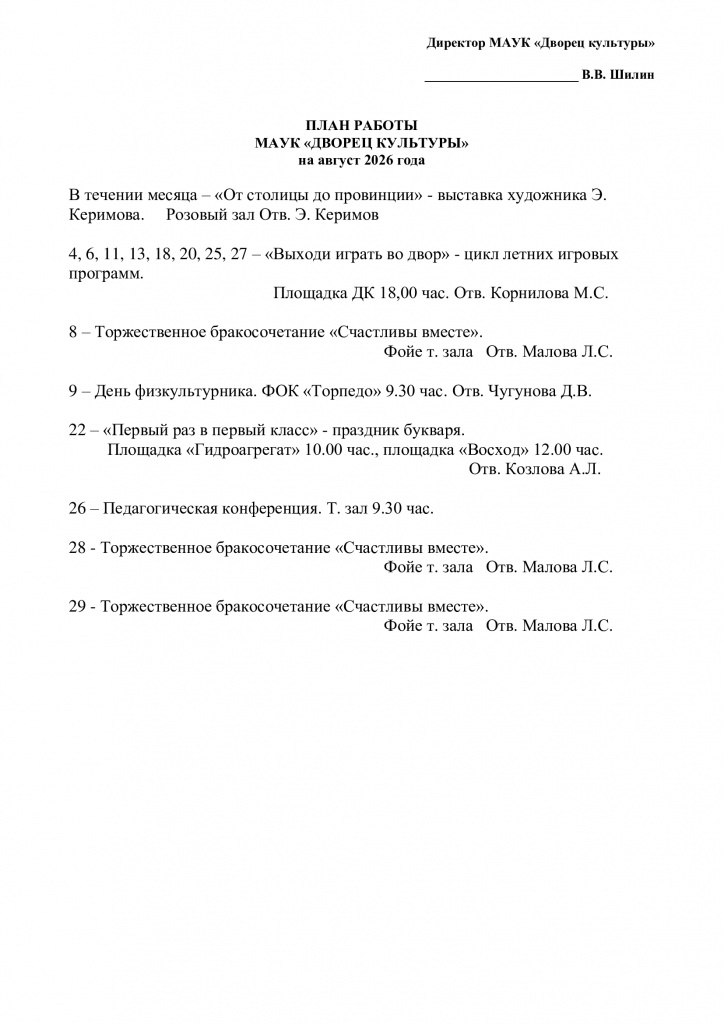 август-_2_.jpg август-_2_.jpg